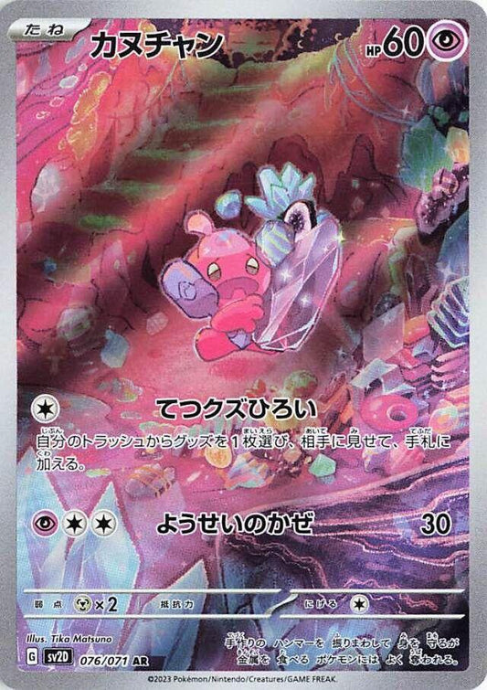 Tinkatink AR 076/071 Clay Burst