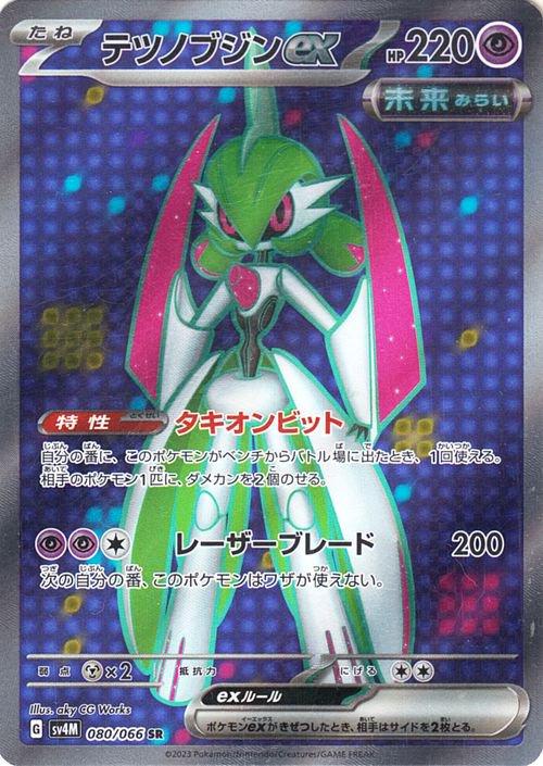 Iron Valiant ex SR 080/066 Future Flash