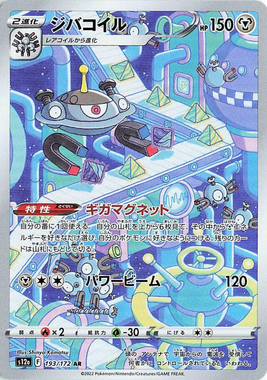 Magnezone 193/172 AR VSTAR Universe