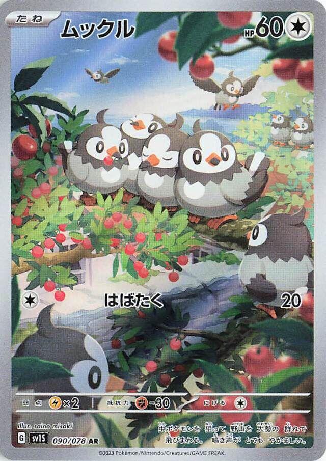 Starly AR 090/078 Scarlet ex