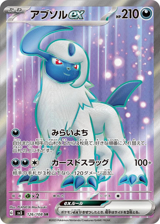 Absol ex SR 126/108 Ruler of the Black Flame