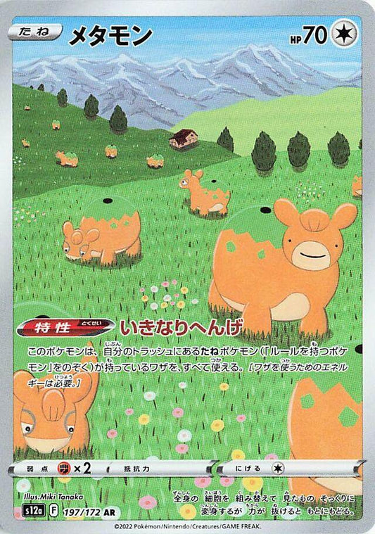 Ditto AR 197/172 VSTAR Universe