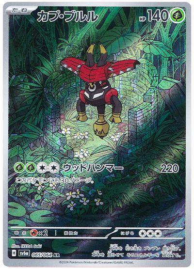 Tapu Bulu AR 065/064 Night Wanderer