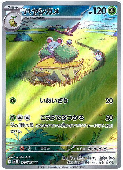 Grotle AR 072/071 Wild Force