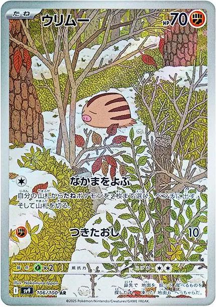 Swinub AR 106/100 Battle Partners