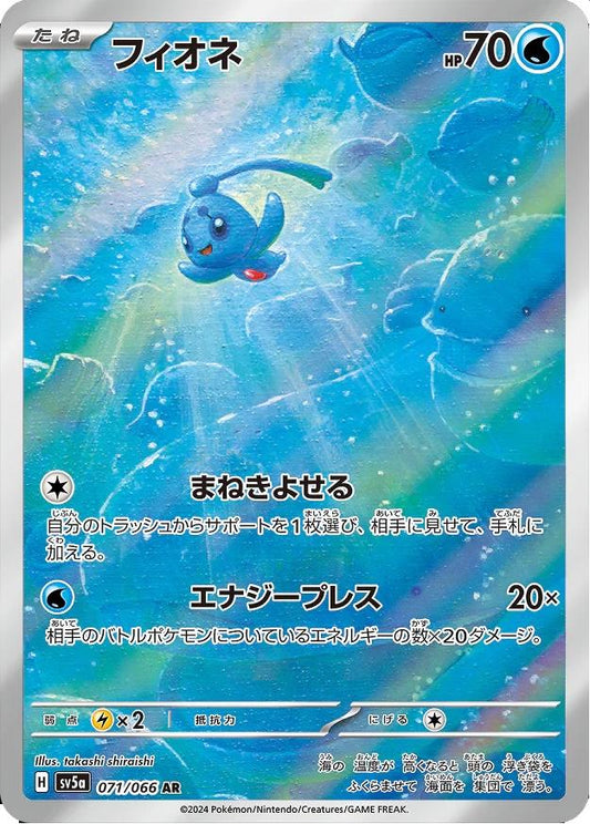 Phione AR 071/066 Crimson Haze