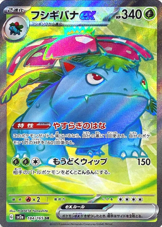 Venusaur ex SR 184/165 Pokémon 151
