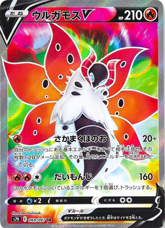 Volcarona V SR 127/108 Blue Sky Stream