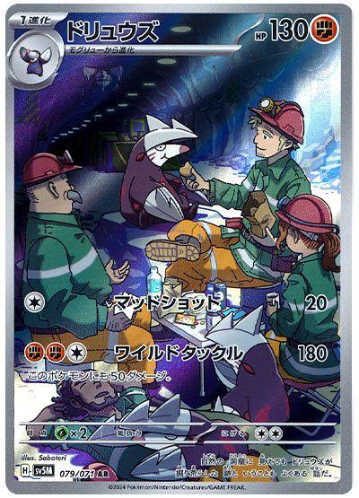 Excadrill AR 079/071 Cyber Judge