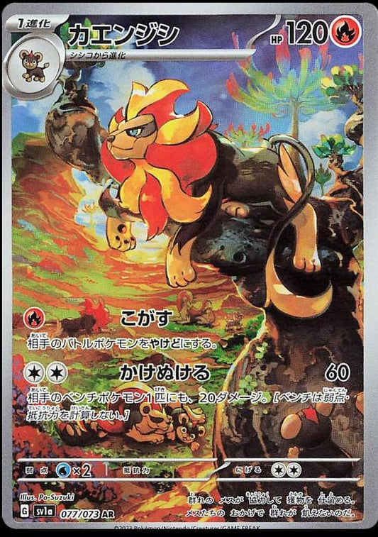 Pyroar AR 077/073 Triplet Beat