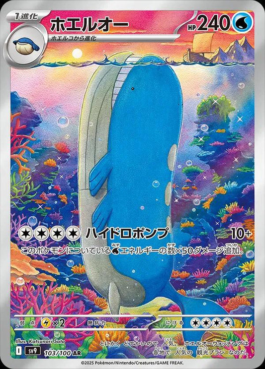 Wailord AR 103/100 Battle Partners