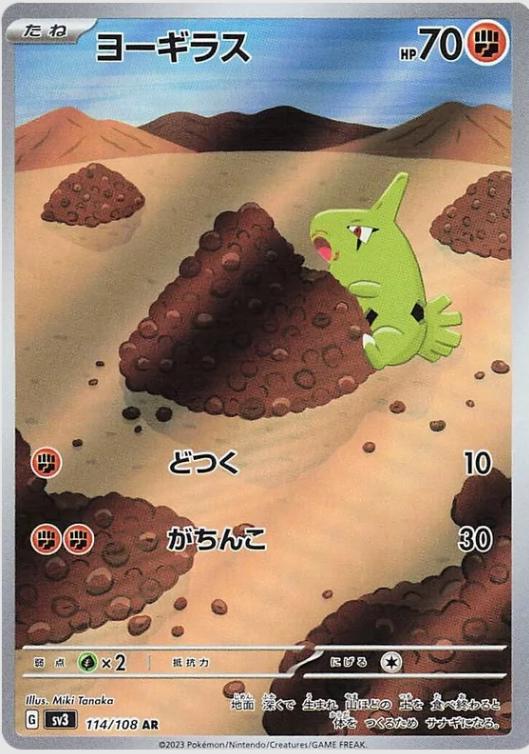 Larvitar AR 114/108 Ruler of the Black Flame