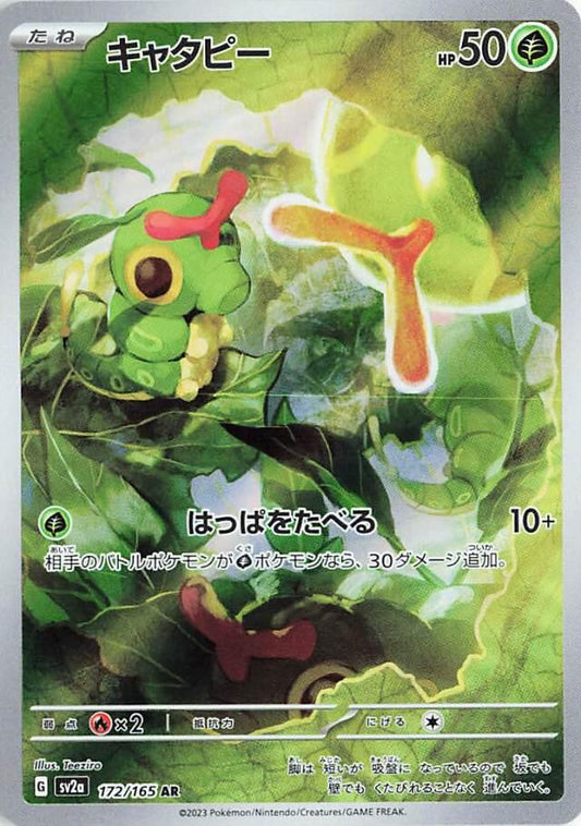 Caterpie AR 172/165 S&V 151