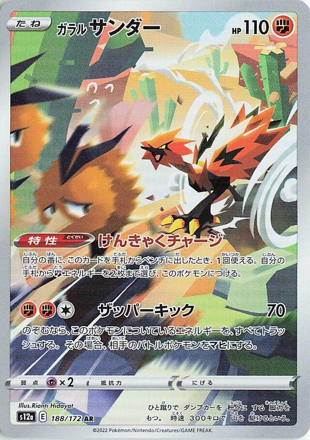 Galarian Zapdos AR 188/172 VSTAR Universe