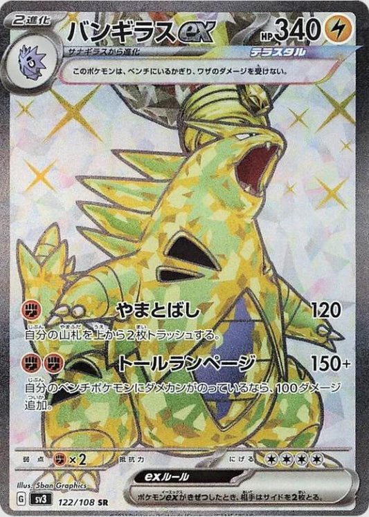Tyranitar ex SR 122/108 Ruler of the Black Flame