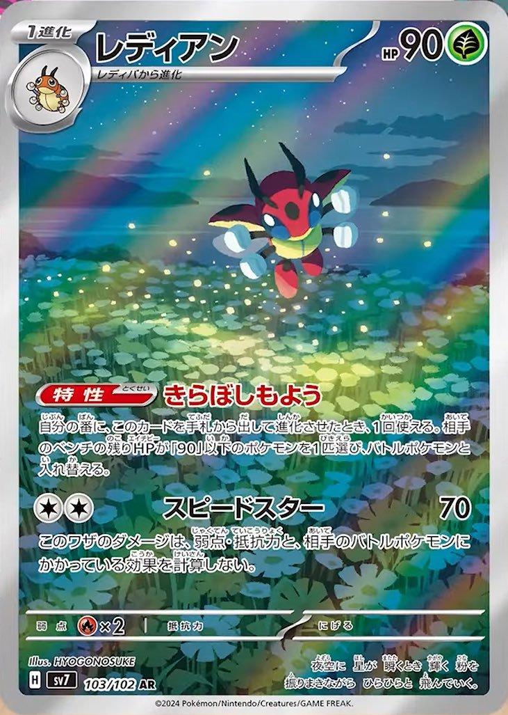 Ledian AR 103/102 Stellar Miracle