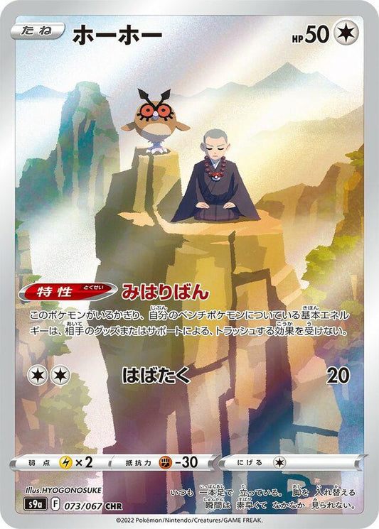 Hoothoot CHR 073/067 Battle Region