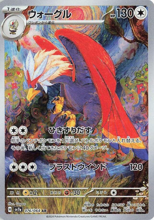 Braviary AR 076/064 Paradise Dragona