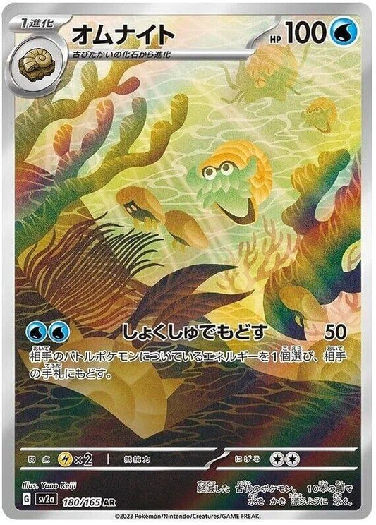 Omanyte AR 180/165 S&V 151