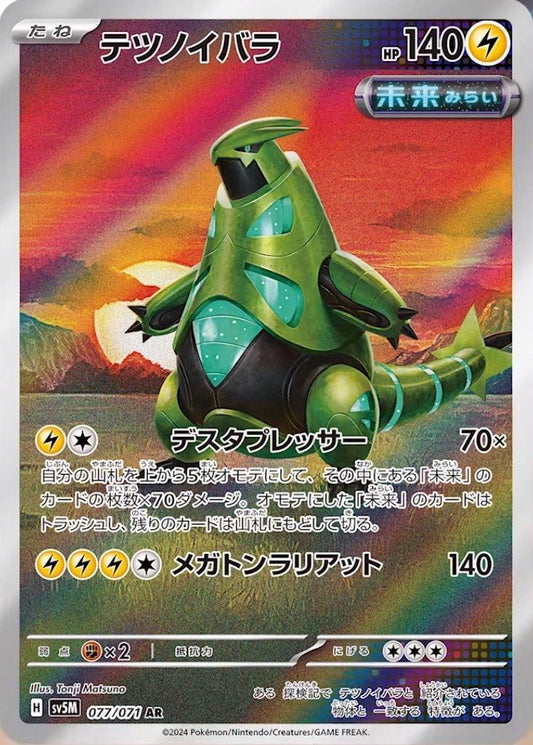 Iron Thorns AR 077/071 Cyber Judge
