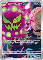 Cynthia's Spiritomb #208 Pokemon Japanese Mega Dream Ex