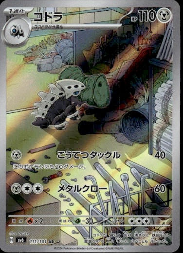 Lairon 111/101 Art Rare Mask of Change Pokemon Japanese Holo
