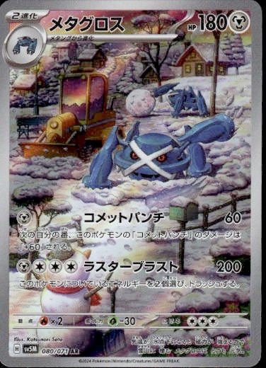 Metagross 080/071 Art Rare Cyber Judge Pokemon Japanese Holo