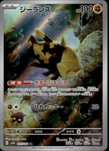 Relicanth 077/071 Art Rare Wild Force Pokemon Japanese Holo