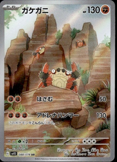 Klawf 088/078 Art Rare Scarlet ex Pokemon Japanese Holo