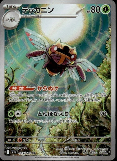 Ninjask 065/063 Art Rare Mega Symphonia Pokemon Japanese Holo