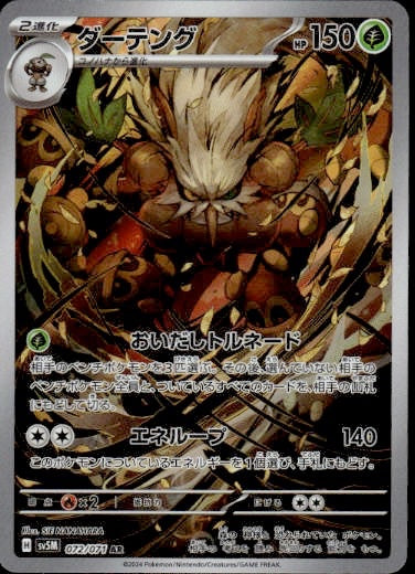 Shiftry 072/071 Art Rare Cyber Judge Pokemon Japanese Holo
