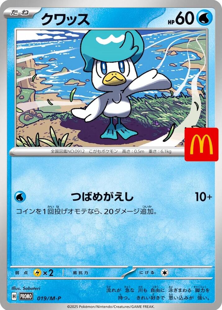 (Japanese) Pokémon TCG: 2025 McDondald's Promo Card (Select Variant)