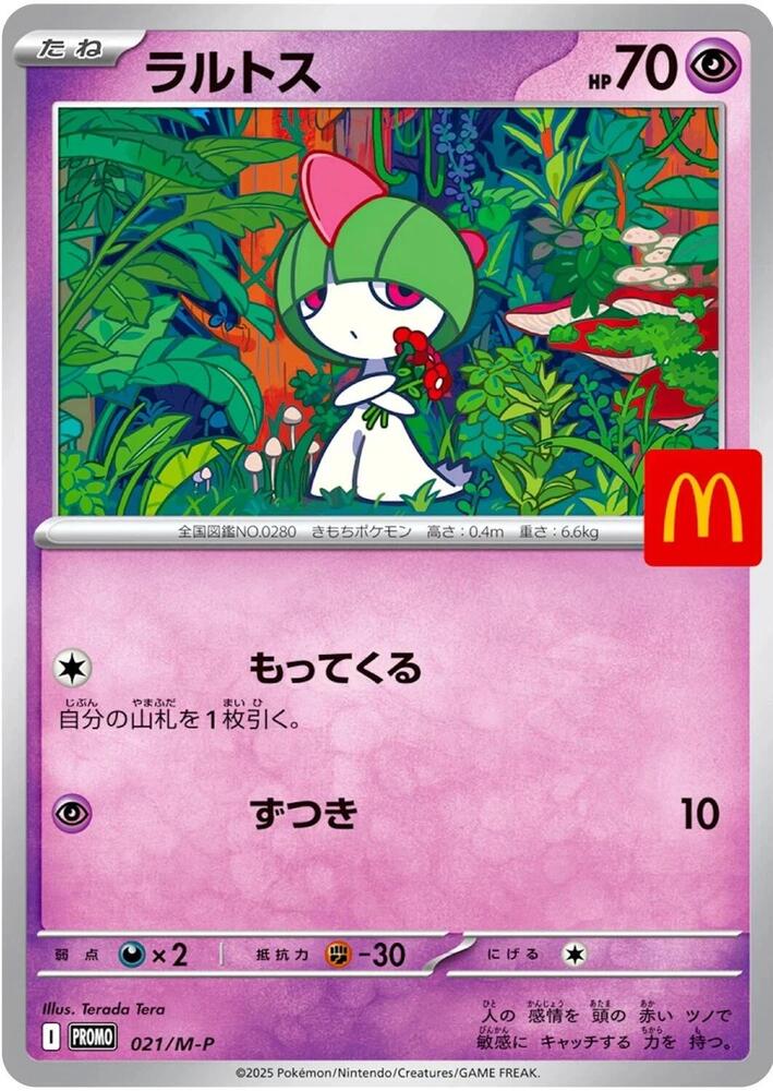 (Japanese) Pokémon TCG: 2025 McDondald's Promo Card (Select Variant)