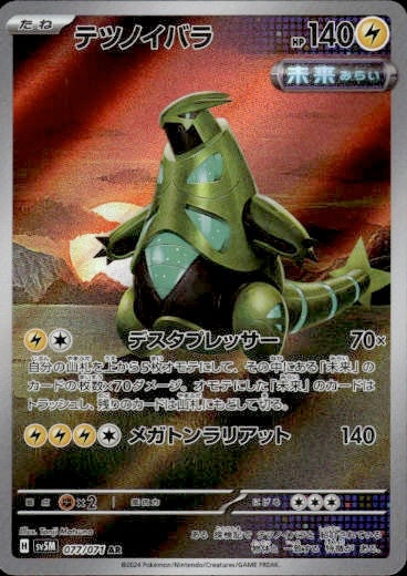 Iron Thorns 077/071 Art Rare Cyber Judge Pokemon Japanese Holo