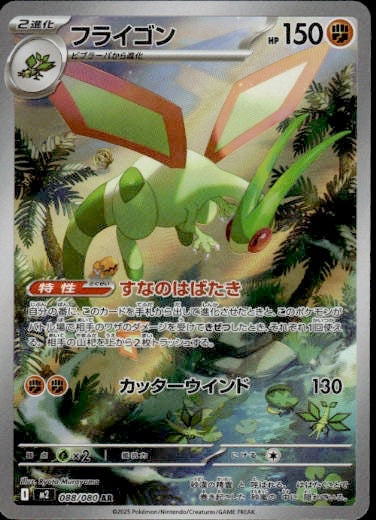 Flygon 088/080 Art Rare Inferno X Pokemon Japanese Holo