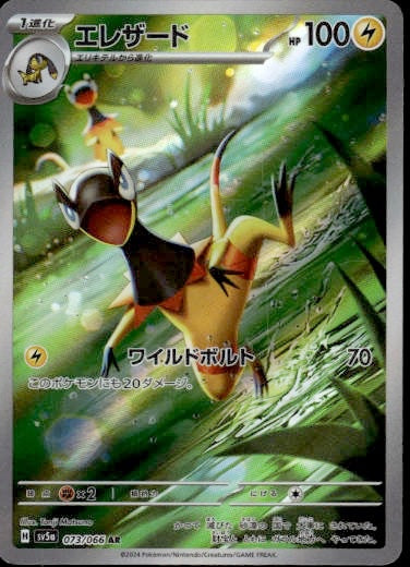 Heliolisk 073/066 Art Rare Crimson Haze Pokemon Japanese Holo