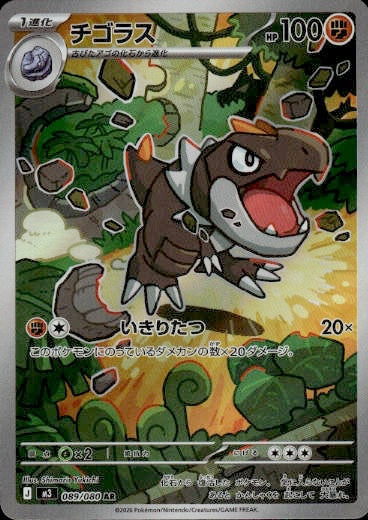 Tyrunt 089/080 Art Rare Nihil Zero Pokemon Japanese Holo