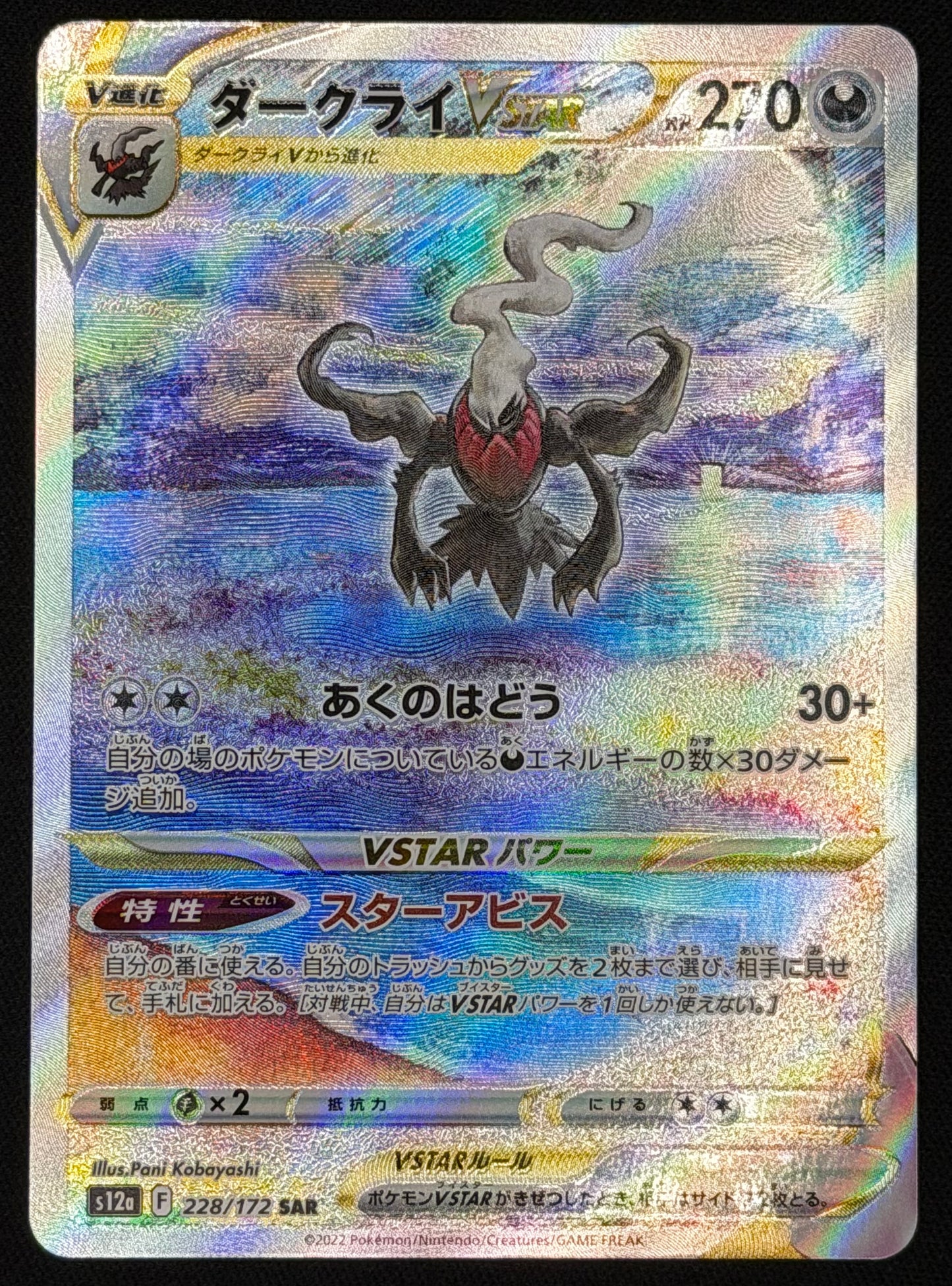 Darkrai VSTAR #228 Pokemon Japanese VSTAR Universe
