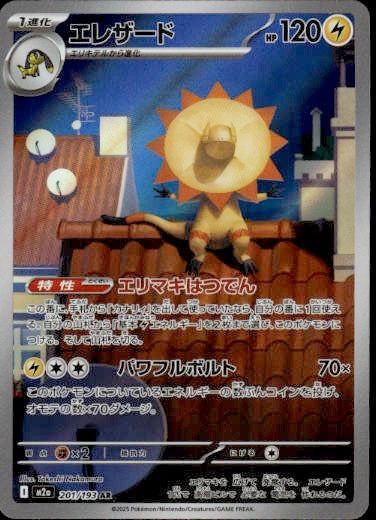 Heliolisk 201/193 Art Rare MEGA Dream ex Pokemon Japanese Holo