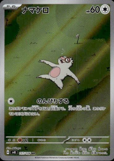 Slakoth 117/106 Art Rare Super Electric Breaker Pokemon Japanese Holo