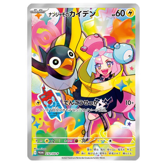 (Japanese) Pokémon TCG: Scarlet & Violet Battle Partners Iono's Wattrel Promo Card