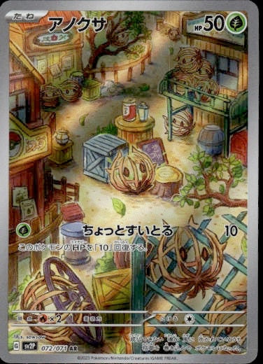 Bramblin 072/071 Art Rare Snow Hazard Pokemon Japanese Holo