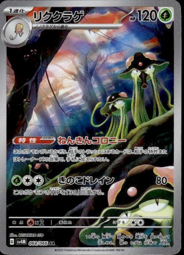 Toedscruel 068/066 Art Rare Future Flash Pokemon Japanese Holo