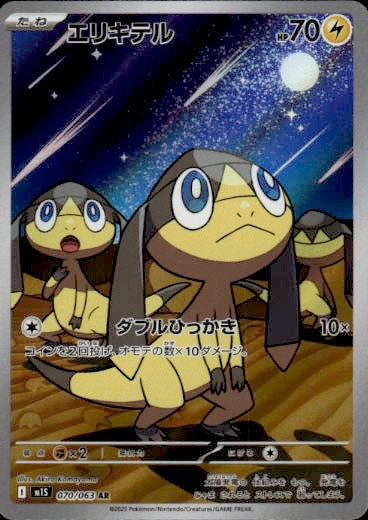 Helioptile 070/063 Art Rare Mega Symphonia Pokemon Japanese Holo