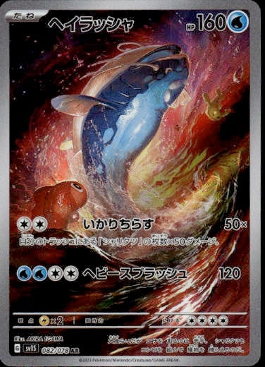 Dondozo 082/078 Art Rare Scarlet ex Pokemon Japanese Holo
