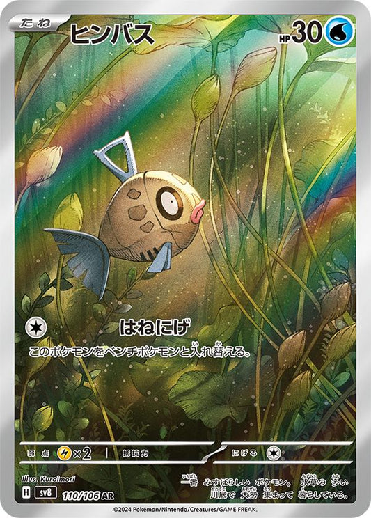 Feebas 110/106 AR Super Electric Breaker