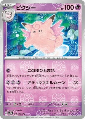 Clefable 036/165 Master Ball Pokémon 151